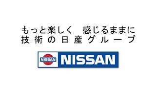 フルHDリマスター版　技術の日産グループ