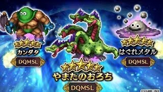 【FFBEリセマラ】ドラゴンクエストモンスターズスーパーライトコラボ　PART３　りゅうおうでました