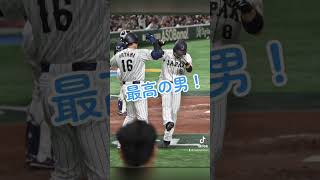 【WBC】大谷翔平！最高の笑顔！#short