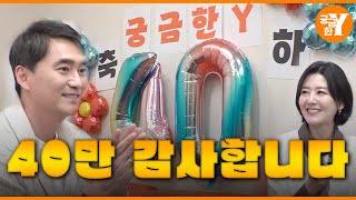 🎉 '40만' 달성🎉