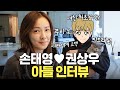 드디어 공개하는 권상우♥손태영 아들 룩희 인터뷰 (feat.푸바오)