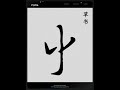 Evolution of Chinese characters