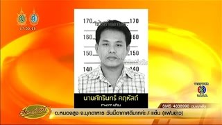 เรื่องเล่าเช้านี้ ตร.ยันมีหลักฐานชัดมัดตัว พนง.แท่นขุดเจาะน้ำมัน ผู้ต้องหาคดีระเบิด 7 จว.ใต้