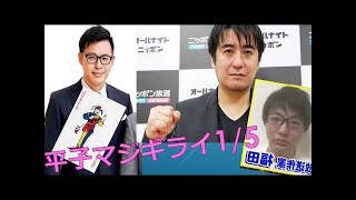 アルコ&ピース平子マジギライ1/5の反省会でブチギレ      オチは中◯net