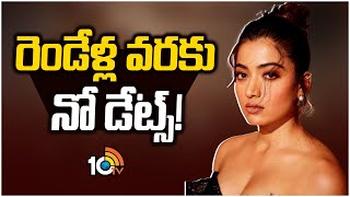 Rashmika Mandanna Upcoming Movies Update | రెండేళ్ల వరకు నో డేట్స్! | Pushpa2, Animal2 | 10TV ET