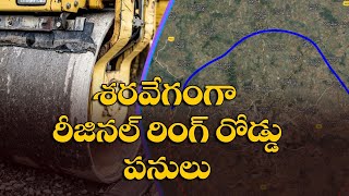 శరవేగంగా రీజినల్ రింగ్ రోడ్ పనులు ll No 1 real estate @Mana Property TV