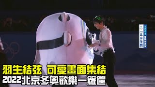 【重播一百遍】羽生結弦可愛畫面集結 冬奧歡樂一籮筐/愛爾達電視20220221