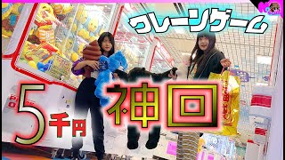 奇跡の動画後編 クレーンゲームコラボ対決ファイナル とれすぎでヤバイ もはや りきゃっとあいす こじかる さんvs のえのん番組