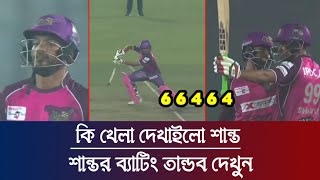 কি খেলা দেখাইলো শান্ত! ব্যাট হাতে তান্ডব চালিয়ে ঢাকাকে একাই কাদিয়ে ছাড়লো নাজমুল হাসান শান্ত