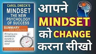Mindset by Carol Dweck Audiobook || Book Summary in Hindi ||