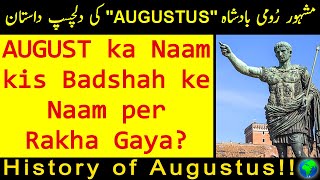 History of Roman Emperor Augustus ||| Gaius Octavius ||| Urdu / Hindi