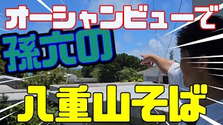 【石垣島】厳選する八重山そばのお店でも紹介した「孫六」