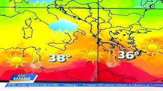 Καιρός 20/05/2024: Ανεβαίνει η θερμοκρασία | Ώρα Ελλάδος 20/05/2024 | OPEN TV