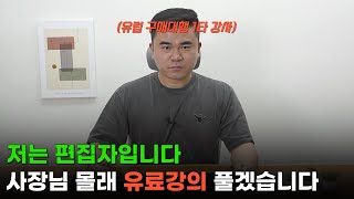 [사장님 몰래 푸는 유료강의] 현업 구매대행 업자는 실무에서 통관고유부호를 이렇게 적용합니다.