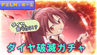 【マギレコ】 ゼロ杏子運任せガチャ！ 来るの早すぎｗｗ　  〈scene0 film4 後半〉　【マギアレコード】【まどマギ】[ライブ配信]