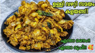 ചിക്കൻ റോസ്റ്റ് 🥰 3 in1 Chicken Roast recipe 10 mins prep time. Easy   recipe in Malayalam