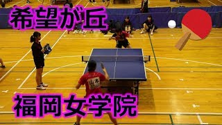 2019福岡高校卓球新人大会！！決勝リーグ女子学校対抗！！シングルス！！山本（希望が丘）VS韓（福岡女学院）！！