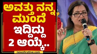 MP Sumalatha : ನಾನು ಕೆಲವರತ್ರ ನಿಷ್ಠೂರ ಆಗ್ಬೋದು, ಕೆಲವರು ಬೇಜಾರ್ ಆಗ್ಬೋದು | 2023 Election | Newsfirst