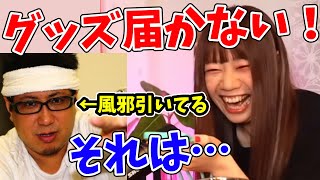 こく兄にクレームを入れる岩淵紗貴 【2023/08/09】