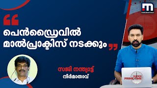 അമേരിക്കൻ പ്രസിഡന്റ് 'നീ മധു പകരൂ' എന്ന പാട്ട് പാടും സർ;സൂപ്പർ പ്രൈം ടൈമിൽ നിർമാതാവ് സജി നന്ത്യാട്ട്