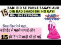 Eid Se Pahle Sagayi Aur Uske 15 Din Bad Shadi-Jaldi Shadi Nikah Hone Ki Dua Wazifa Hindi Urdu Me