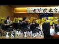 東陽中学校 定期演奏会その二