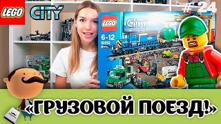 LEGO City 60052 Грузовой поезд - обзор набора с радиоуправлением