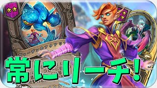 常にゴールデンリーチ！【Hearthstone.ハースストーン】