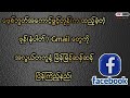 ဖေ့စ်ဘွတ်အကောင့်ဖွင့်တုန်းက ထည့်ခဲ့တဲ့ ဖုန်းနံပါတ် / Gmail တွေကို အလွယ်တကူနဲ့ ပြန်ကြည့်နည်း