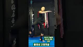 무에타이 미드킥 드릴! 쉽다 쉬워! #muaythai #무에타이 #코리아무에타이