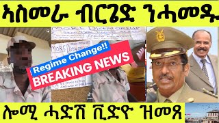 ረኣዩ በሉ ካብ ማእከል ስታድየም ኣስመራ ቪድዮ ብርጌድ ንሓመዱ/ መጠንቐቅታ / እዋናዊ ሓበሬታታት