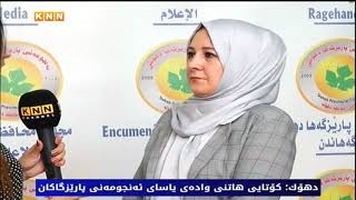 دهۆک؛ کۆتایی هاتنی وادەی یاسایی ئەنجومەنی پارێزگاکان