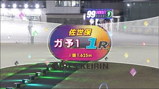 2023年2月8日 佐世保競輪FⅡ　1R　VTR