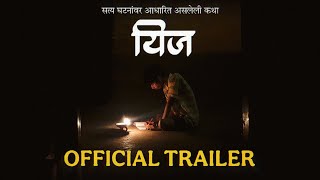 यिज - YEEJ | OFFICIAL TRAILER | SHORTFILM |