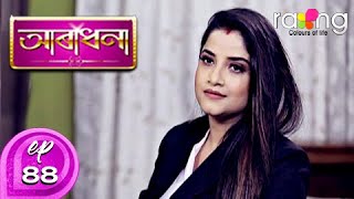 Aradhana - আৰাধনা | 26th Dec 2019 | Full Episode | No 88