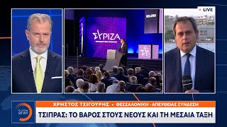 Τσίπρας: Το βάρος στους νέους και τη μεσαία τάξη | Κεντρικό Δελτίο Ειδήσεων 19/9/2021 | OPEN TV