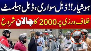 BeAware!! Helmet Compulsory for Pillion Riders | Traffic Police Start Doing Challan | 24 News HD