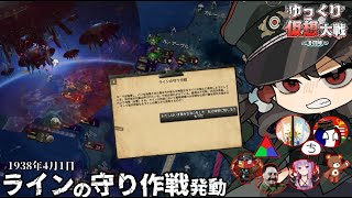 #ゆっくり仮想大戦　～冬の陣～　ドイツ視点前編　【  ドイツ　Hoi4 ハーツオブアイアン4  ゆっくり実況】