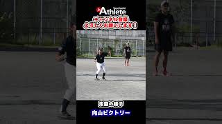 ジュニアアスリート豊橋 チーム紹介ハイライト 向山ビクトリー未公開集01#shorts #豊橋