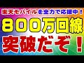 楽天モバイル 800万回線突破！ 【撮影機材】 MUSON Ultra2 MP4 1080P 60FPS