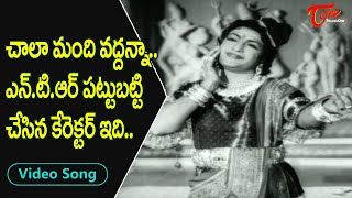 చాలామంది వద్దన్నా.ఎన్.టి.ఆర్ పట్టుబట్టి చేసిన కేరెక్టర్..| NTR Shocking Character | Old Telugu Songs