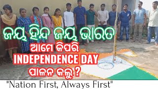 ଆମେ କିପରି 77th Independence day ପାଳନ କଲୁ ?  #77thindependenceday #15thaugustvideo #oxygenacademy