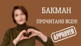 ВСЕ КНИГИ ФРЕДРИКА БАКМАНА в одном видео //кому и когда читать