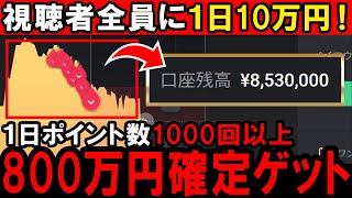 【ゲーム感覚で毎日10万円】１日たった30分の取引でも800万円目指せます！但し期限は２か月間だけです！【ハイローオーストラリア】【バイナリーオプション】【ゆっくり解説】【副業】