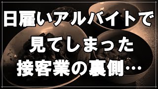 【50代主婦】日雇いアルバイトで見てしまった接客業の裏側・・単発のお仕事のメリット・デメリット【まり子のVlog】