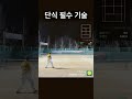 테니스단식 tennis 테니스필수기술 러닝스트로크