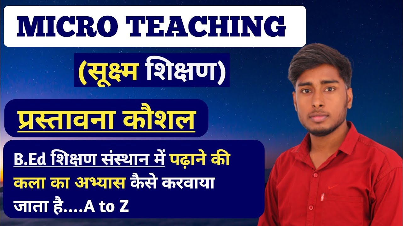 सूक्ष्म शिक्षण क्या है||प्रस्तावना कौशल||Micro Teaching For B.ed ...