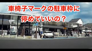 新東名高速道路 NEOPASA岡崎の車椅子マークの駐車場に次々止める車。身障者？頭以外は健常者に見えるけど。