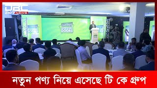 বাজারে সুপার বোর্ড ডোরস নামে নতুন পণ্য নিয়ে এসেছে টি কে গ্রুপ