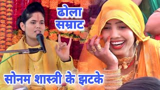 बैठे चार करे बिचार ऐसी चर्चा चली | शादी करने को तैयार वीर बजरंगबली #sonam_shastri